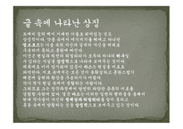 보르헤스 영향관계 연구 존바스미로에서길을 잃고-8