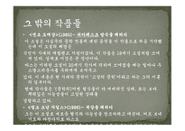 보르헤스 영향관계 연구 존바스미로에서길을 잃고-12