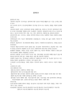 질적 연구의 이해-1