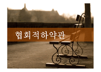 협회 적하 약관 -1