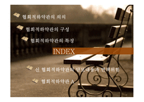 협회 적하 약관 -2