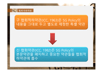 협회 적하 약관 -7