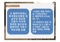 협회 적하 약관 -8