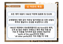협회 적하 약관 -11