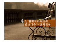 협회 적하 약관 -13