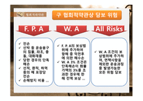 협회 적하 약관 -15