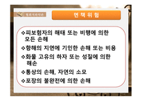 협회 적하 약관 -17