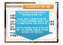 협회 적하 약관 -19