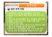 협회 적하 약관 -20