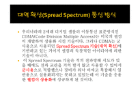 대역확산 방식과 직접 확산 방식-8