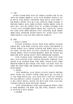 개방형 임용제도 보고서-1