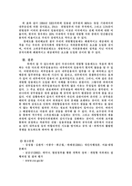 개방형 임용제도 보고서-3
