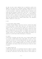 국제결혼에 대한 시각-5