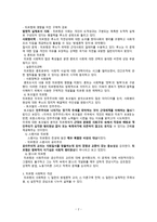 에밀 뒤르켕 사상의 기원과 배경-2