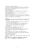 에밀 뒤르켕 사상의 기원과 배경-4