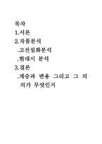 인문어학 고전설화와 현대시의 계승과 변용-2