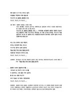 인문어학 고전설화와 현대시의 계승과 변용-7