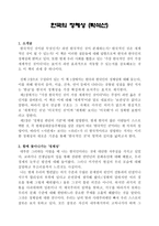 한국의 정체성 탁석산-1