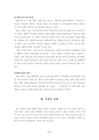 가정 위기의 현황과 위험요소-6
