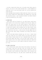 가정 위기의 현황과 위험요소-18