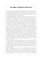 성적인 문제를 가진 클라이언트의 부부관계 평가하기-1