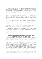 성적인 문제를 가진 클라이언트의 부부관계 평가하기-3