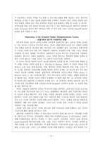 성적인 문제를 가진 클라이언트의 부부관계 평가하기-4