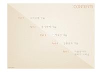 자원봉사론 자원봉사활동 유지관리-2