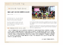 자원봉사론 자원봉사활동 유지관리-4