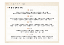 자원봉사론 자원봉사활동 유지관리-6