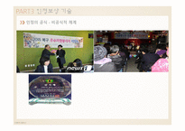 자원봉사론 자원봉사활동 유지관리-10