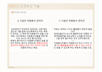 자원봉사론 자원봉사활동 유지관리-14