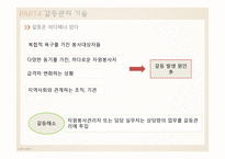 자원봉사론 자원봉사활동 유지관리-15