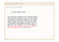 자원봉사론 자원봉사활동 유지관리-16