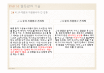 자원봉사론 자원봉사활동 유지관리-17