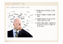 자원봉사론 자원봉사활동 유지관리-18