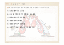 자원봉사론 자원봉사활동 유지관리-20