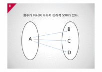 아서 윌리엄 러셀 Bertrand Arthur William Russell의 논리적 원자론-8