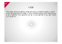 아서 윌리엄 러셀 Bertrand Arthur William Russell의 논리적 원자론-9