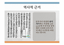 독도가 왜 대한민국의 영토인가(1)-4