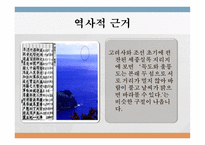 독도가 왜 대한민국의 영토인가(1)-5