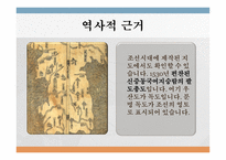 독도가 왜 대한민국의 영토인가(1)-6