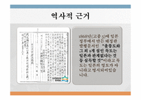 독도가 왜 대한민국의 영토인가(1)-7