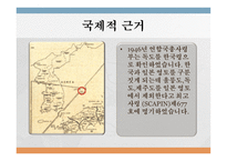 독도가 왜 대한민국의 영토인가(1)-9