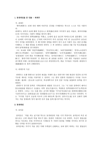 동경대 전 수운 최제우-2