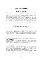 부교역자론 삼담 관리 심방 관리-1