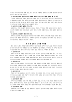 부교역자론 삼담 관리 심방 관리-6