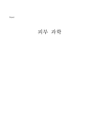 피부가 가지고 있는 기능-1