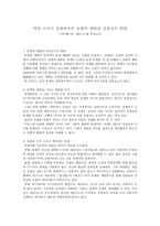 액션 코미디 영화에서의 육체적 재현과 정체성의 변화 반칙왕과 화산고를 중심으로-1