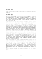 테니스 테니스의 경기방식 코트 진행방식 점수 체계-2